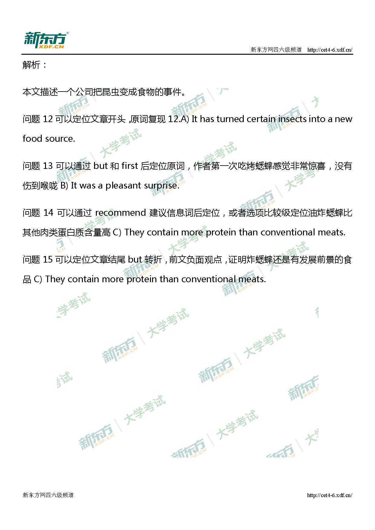 2019年英语六级听力第一套（对话）答案解析（哈尔滨新东方）