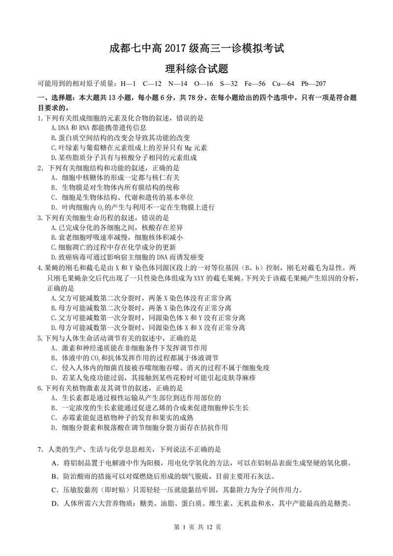 成都一诊2020理综排名_成都高三一诊今日开考!历年一诊划线&上线情况汇
