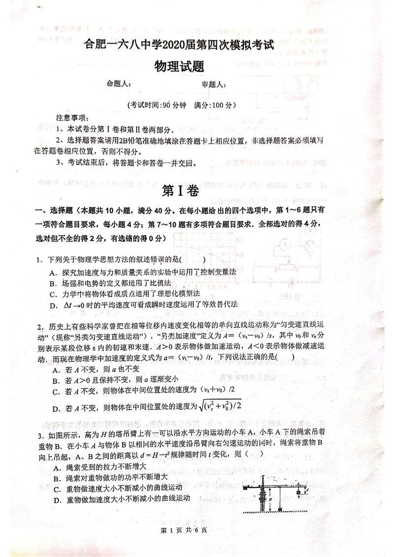 2020安徽合肥168中学高三第四次模考理综物理试卷答案