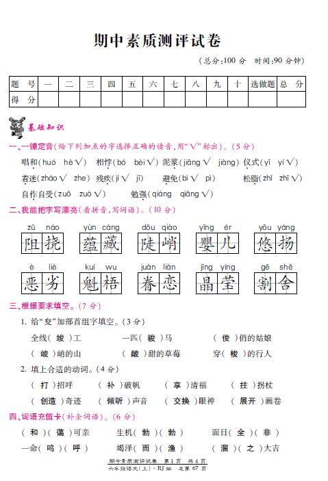 2020六年级上册语文部编版期期末复习测试卷(十四)