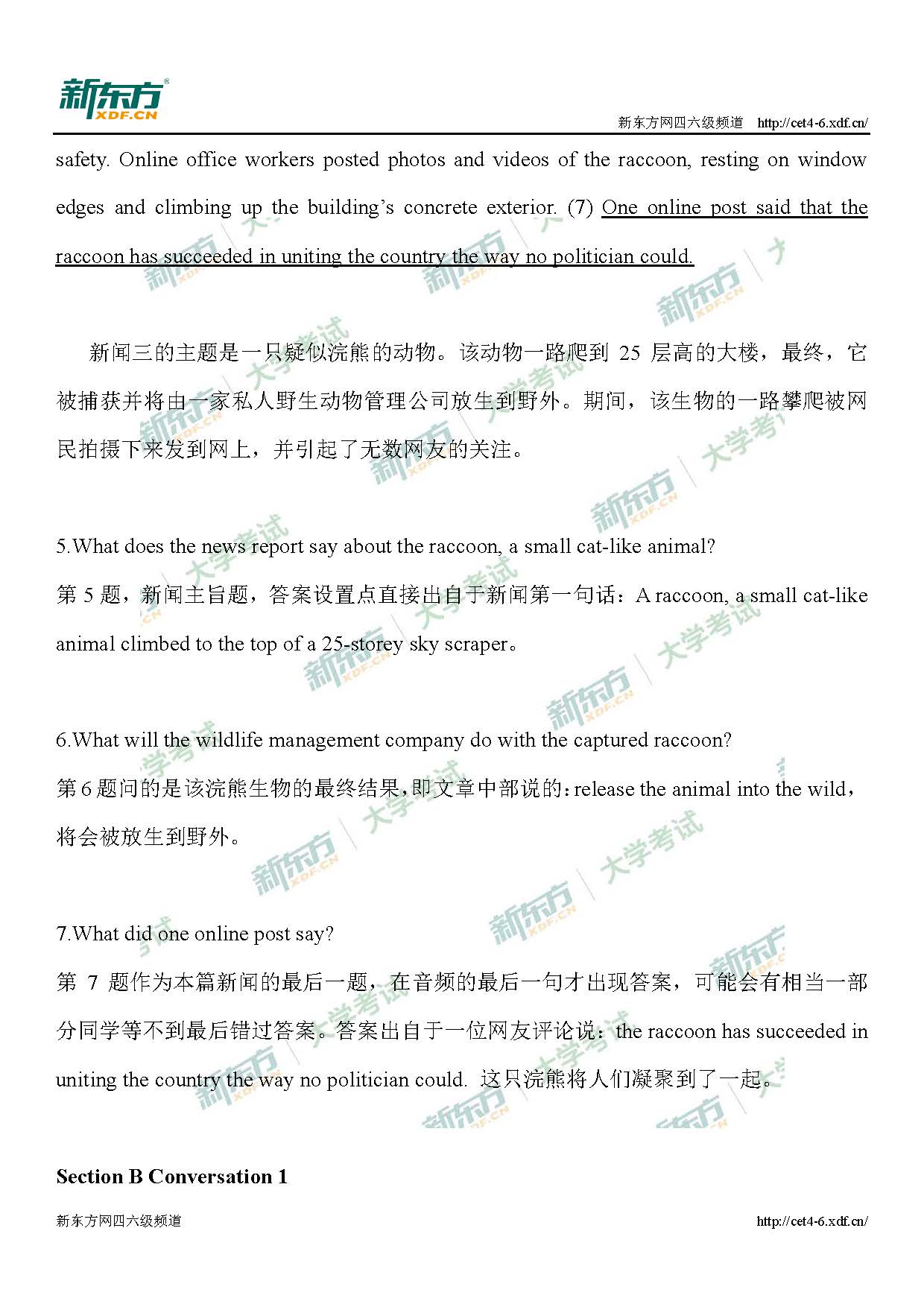 2019年12月英语四级第一套听力解析（长春新东方）