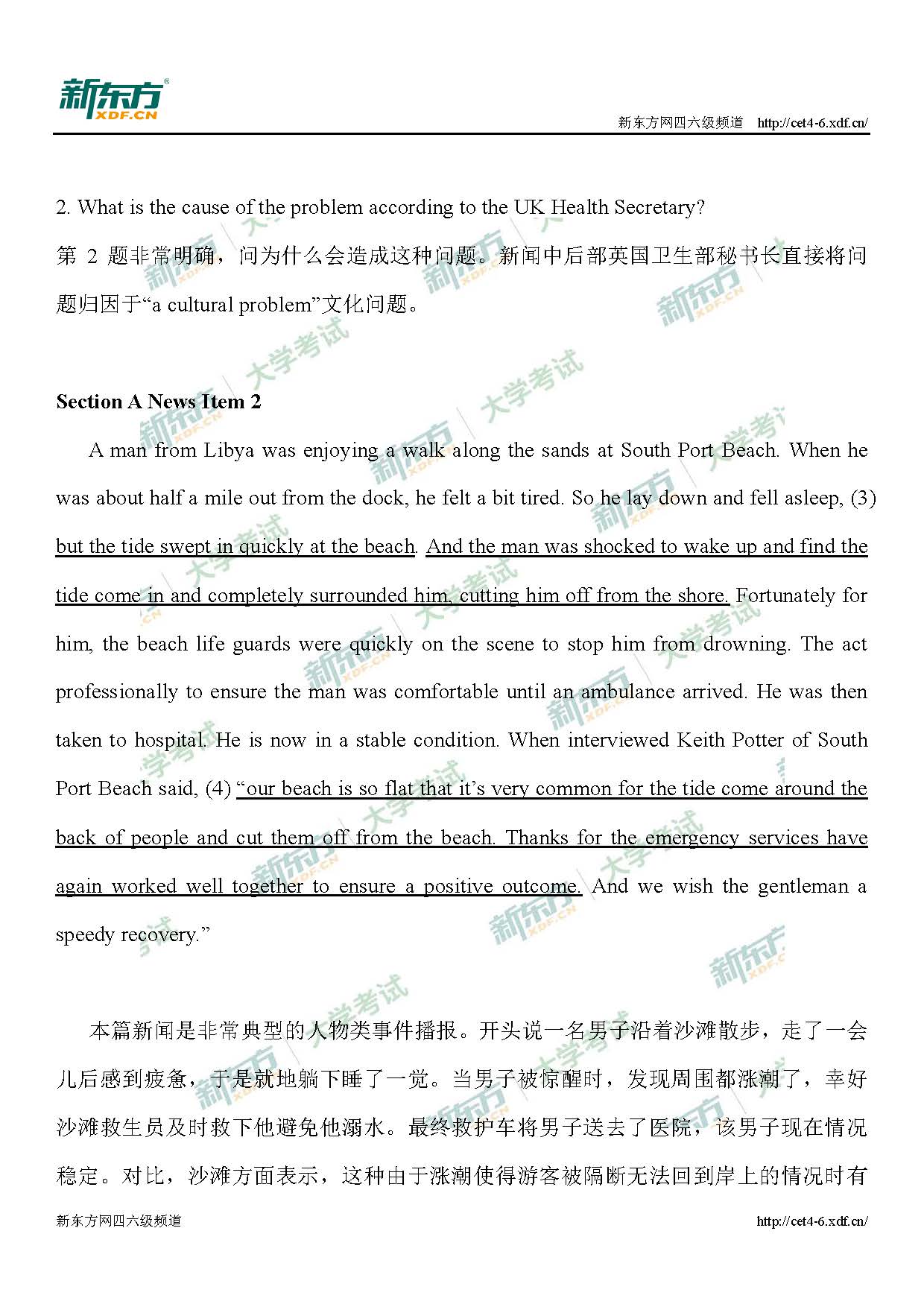 2019年12月英语四级第一套听力解析（长春新东方）