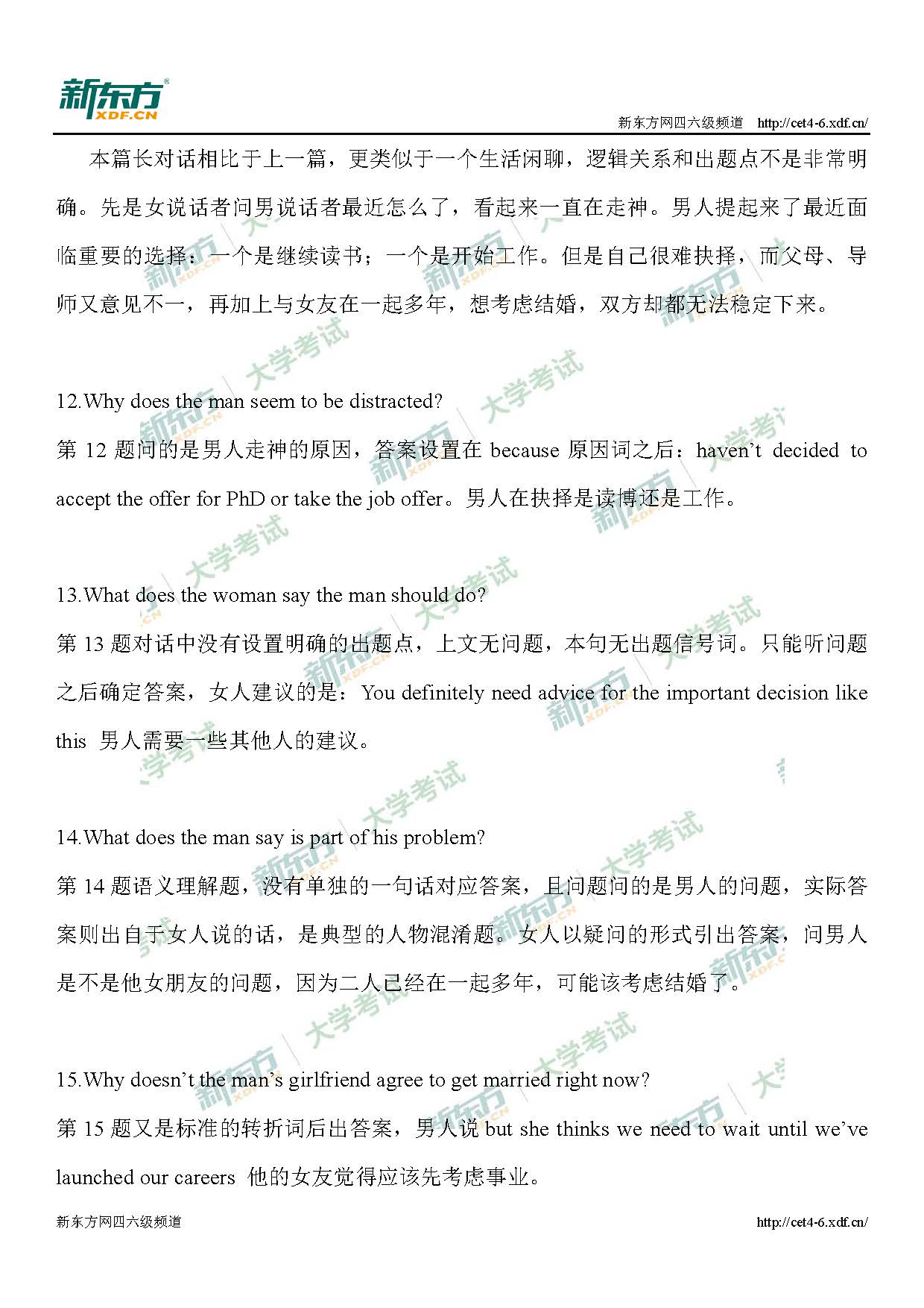 2019年12月英语四级第一套听力解析（长春新东方）