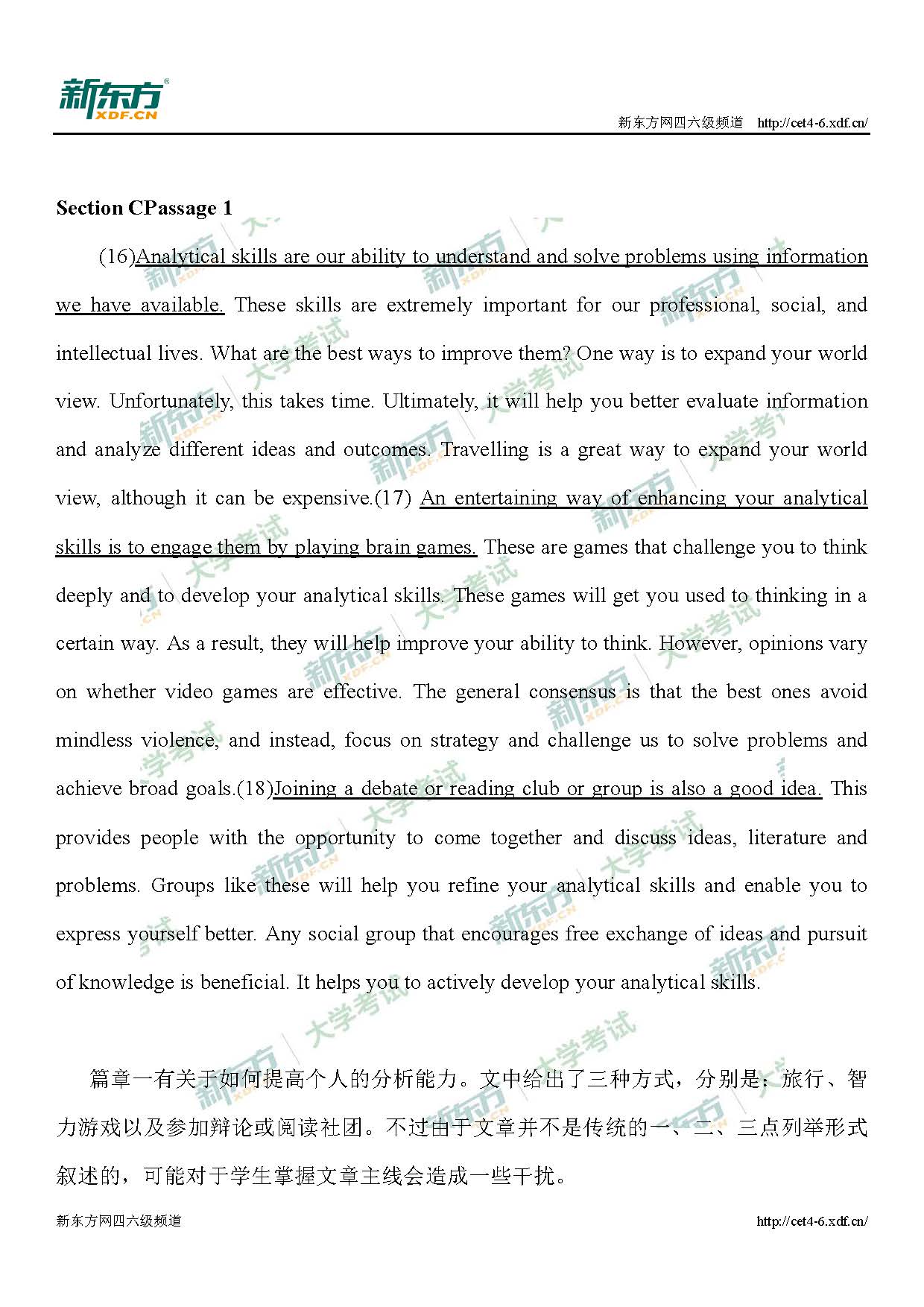 2019年12月英语四级第一套听力解析(长春新东方)