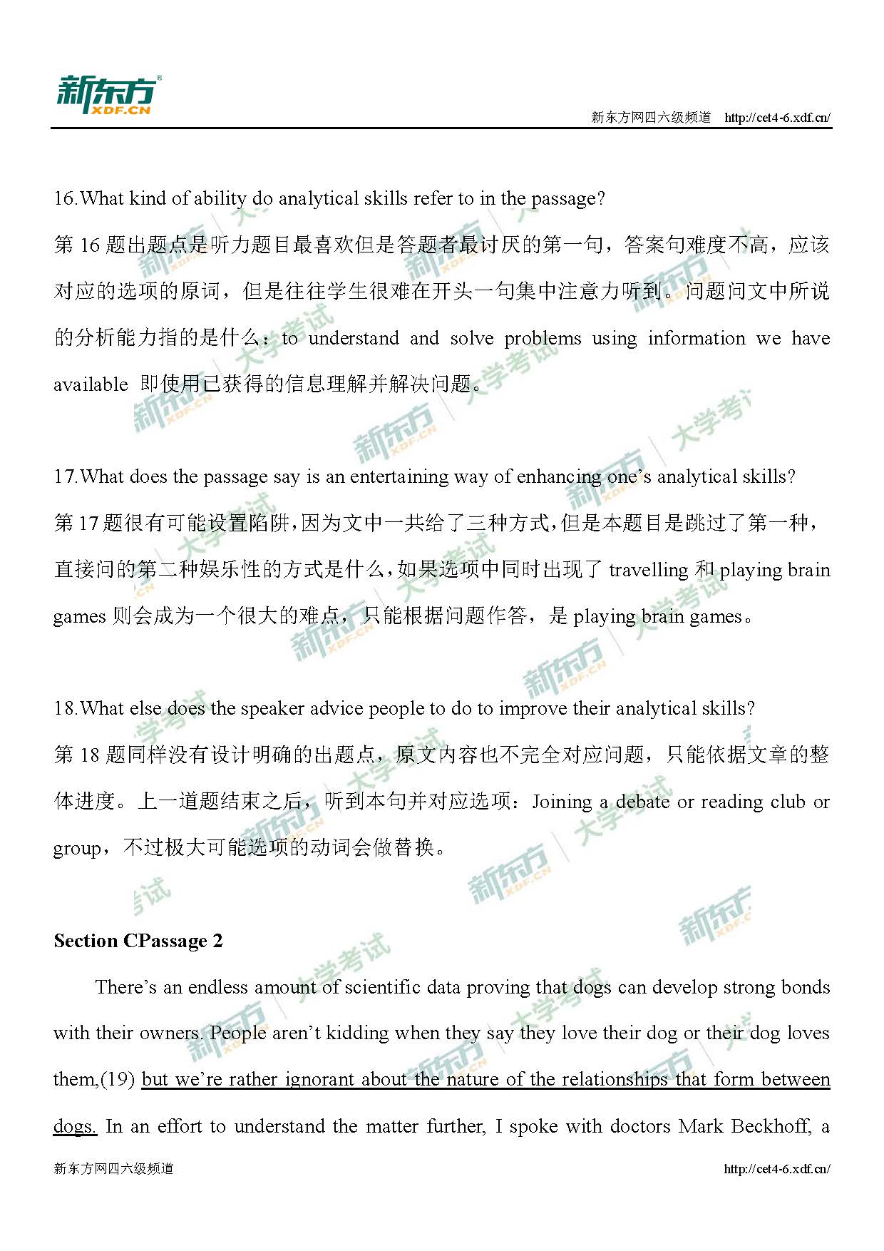 2019年12月英语四级第一套听力解析(长春新东方)