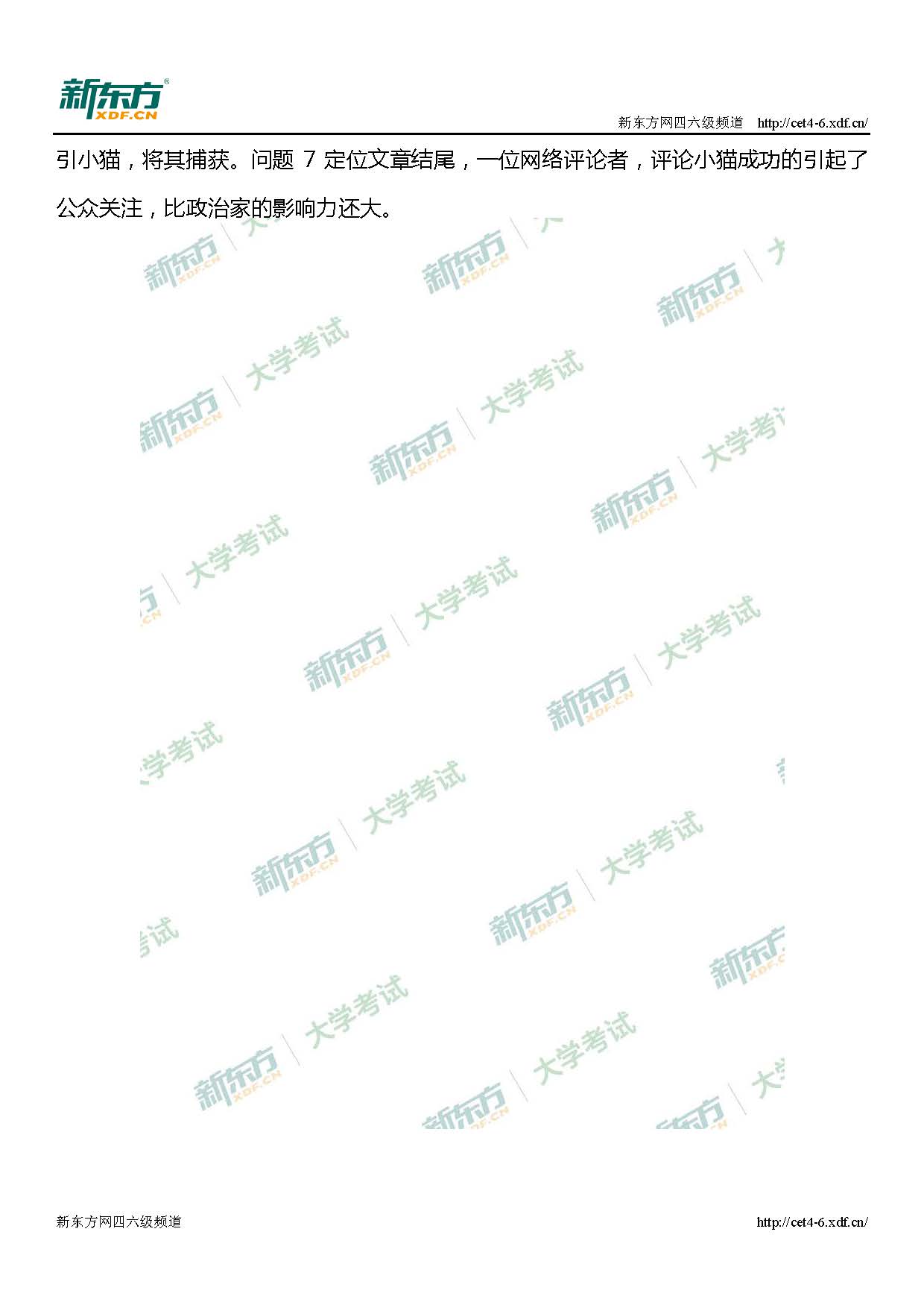 2019年12月四级听力第一套（新闻）答案解析（哈尔滨新东方）
