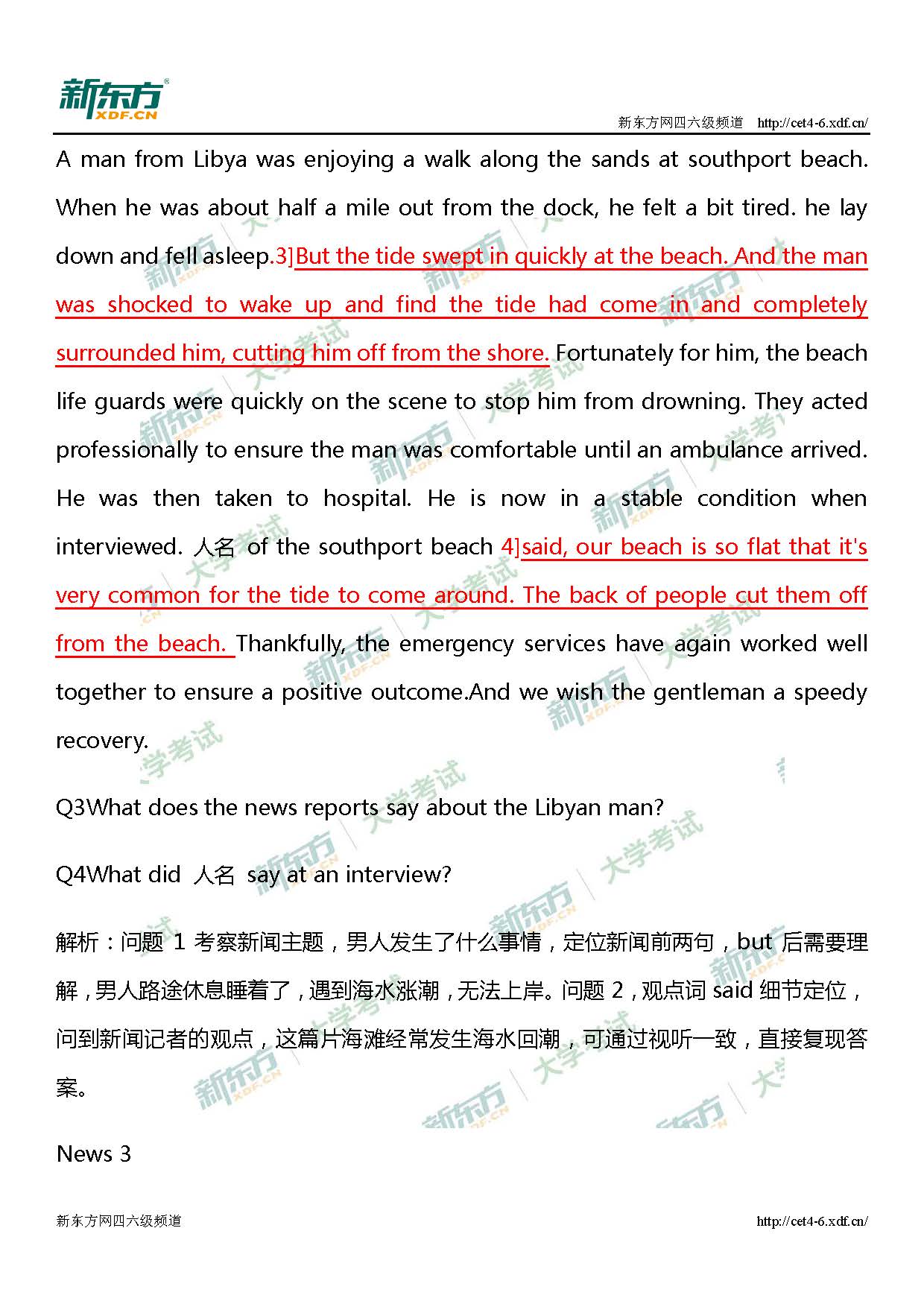 2019年12月四级听力第一套（新闻）答案解析（哈尔滨新东方）