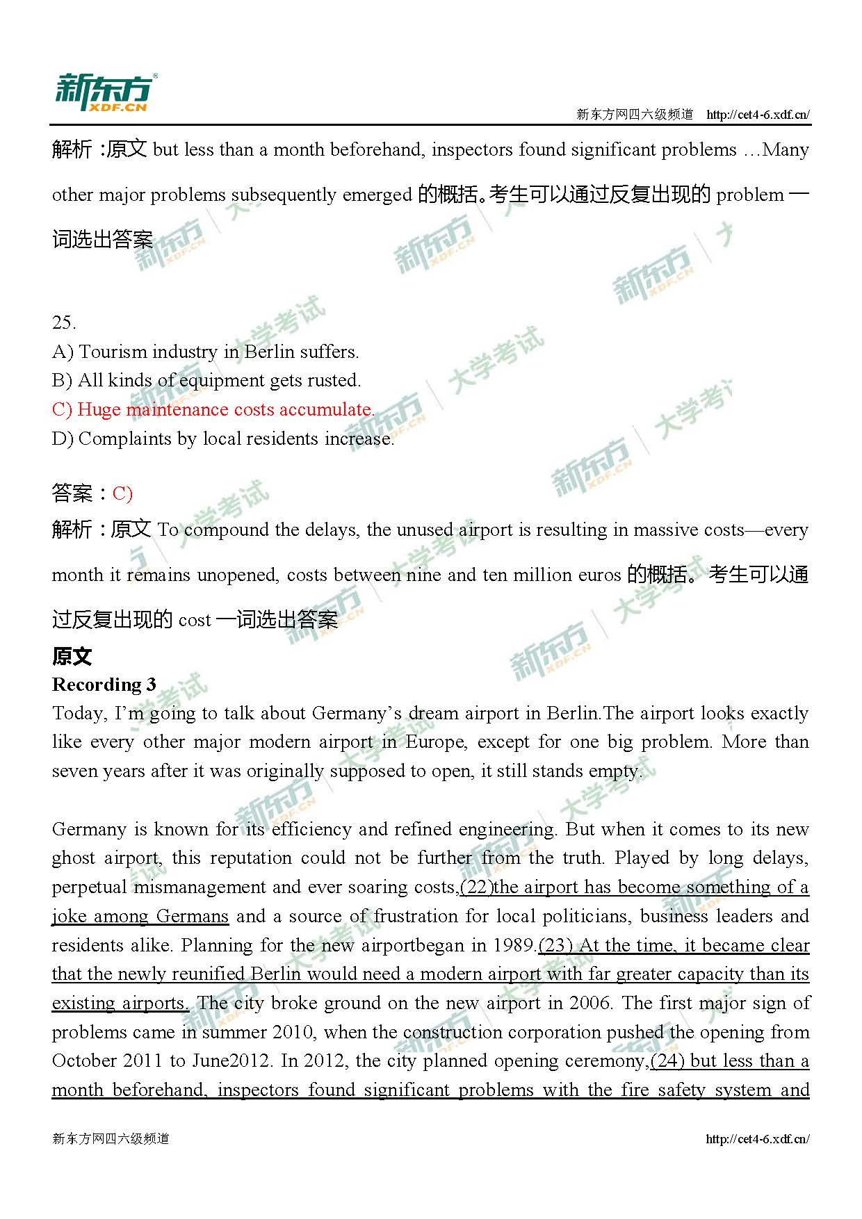 2019年12月六级第一套听力解析（杭州新东方）