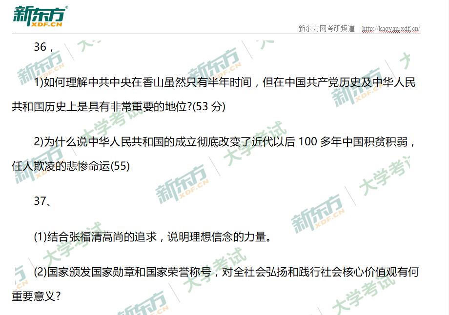 2020考研政治真题36-37题