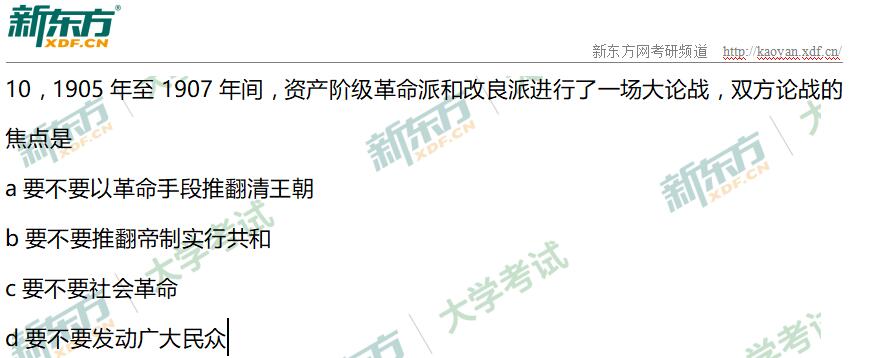 2020考研政治真题第10题