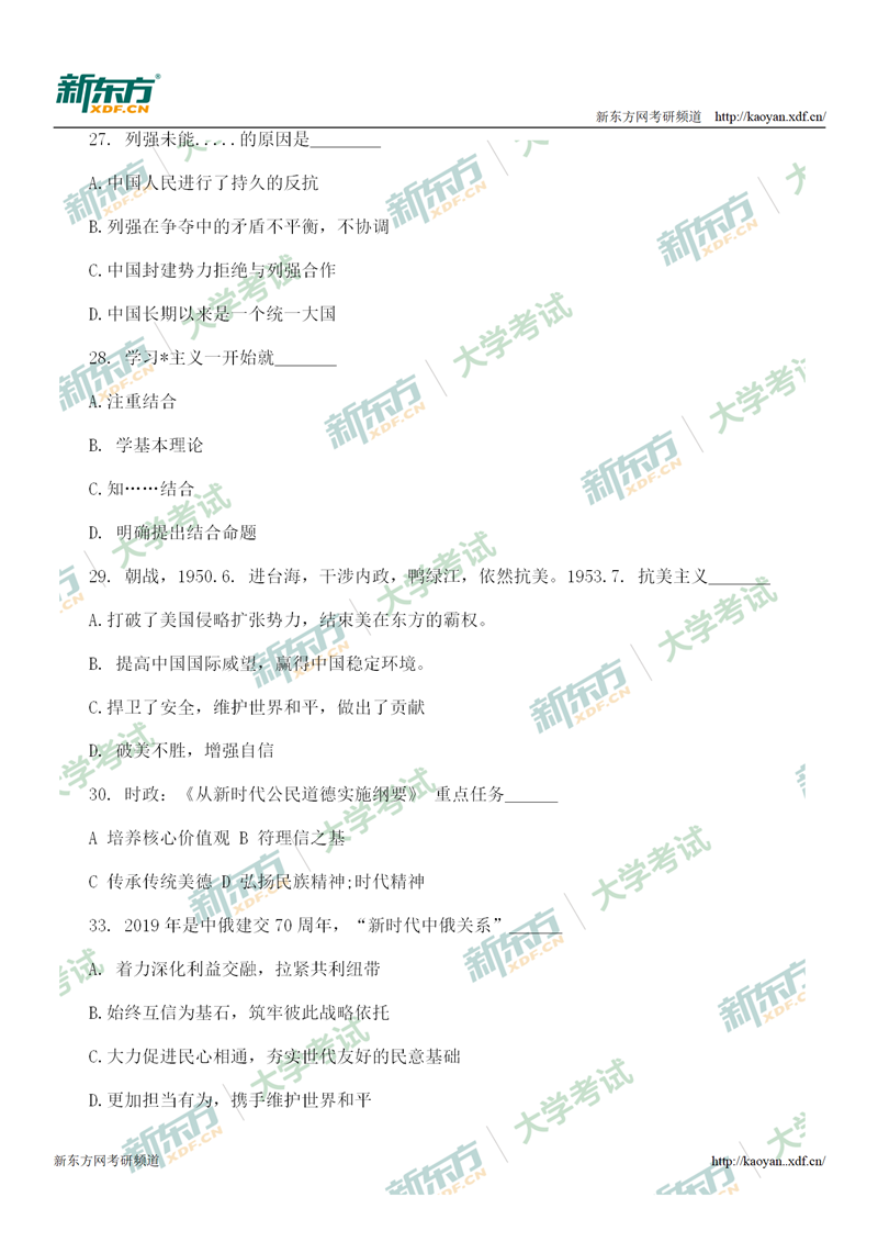 2020考研政治真题27-33题