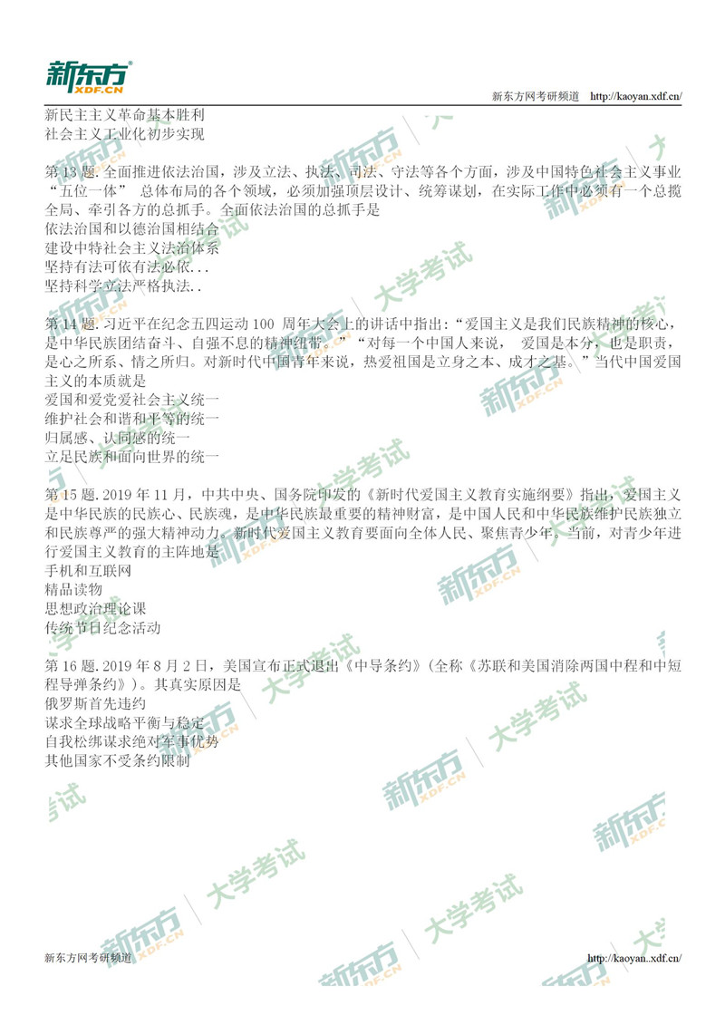 2020考研政治真题单选题全