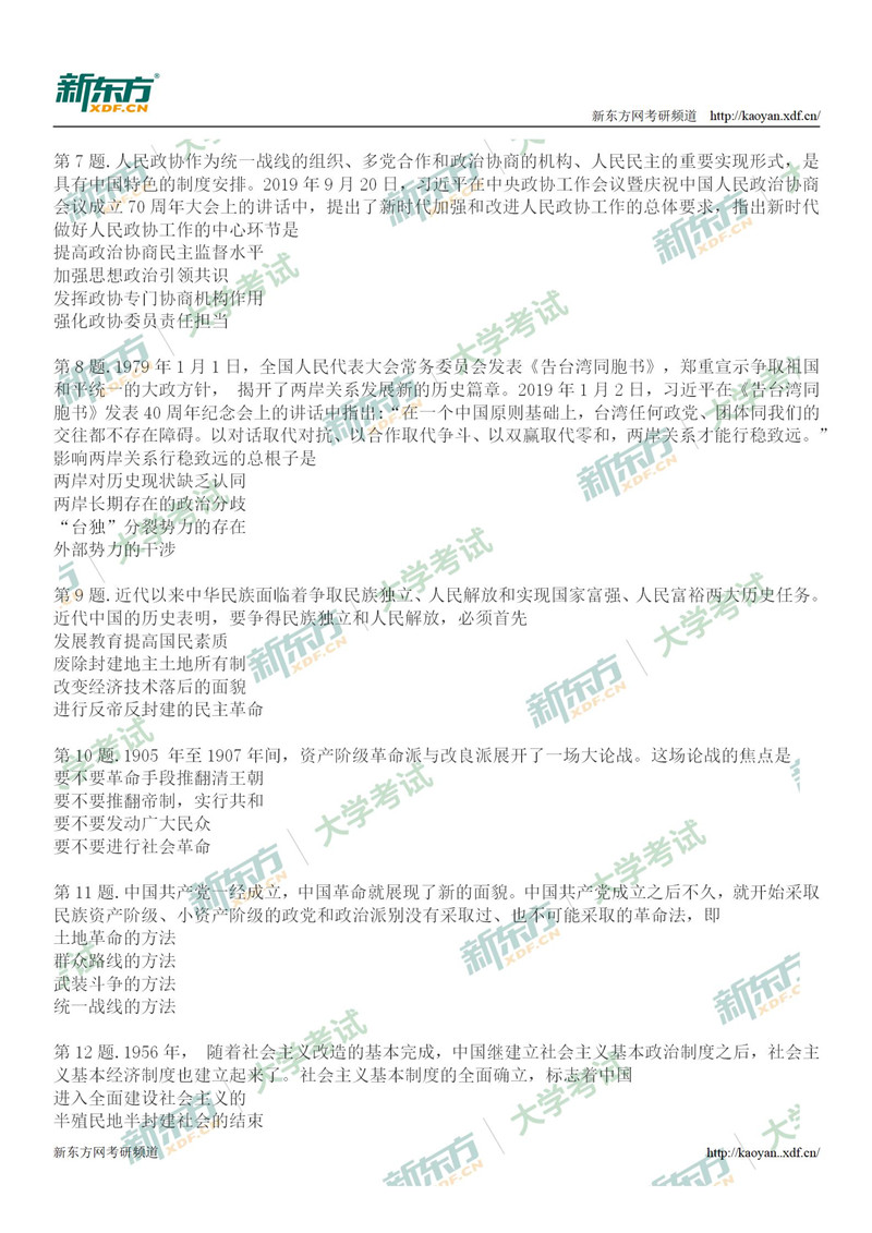 2020考研政治真题单选题全