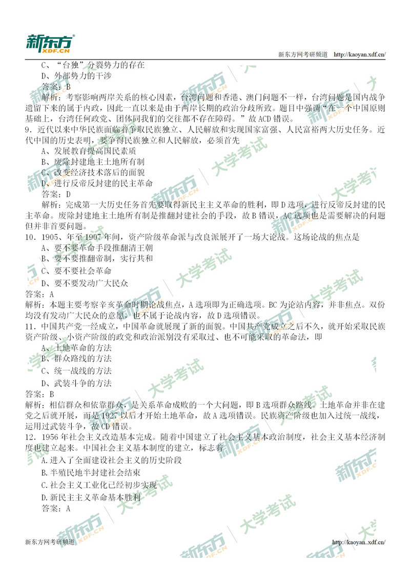 2020考研政治试题答案解析全套完整版(广州新东方)