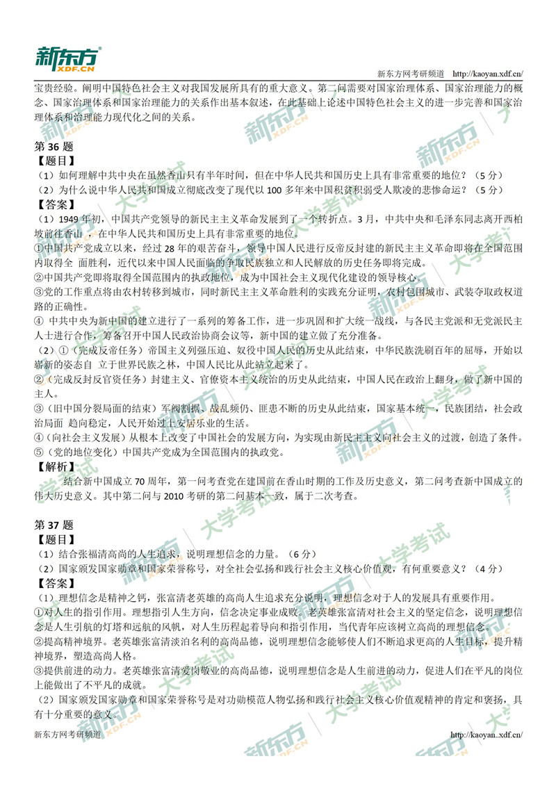 2020年考研政治主观题题答案及解析参考(兰州新东方)