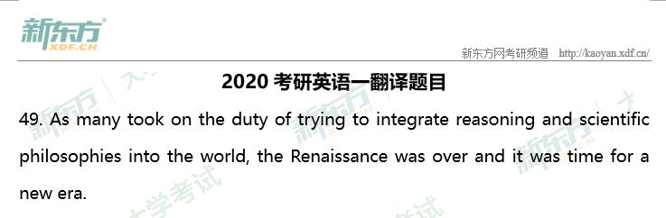 2020考研英语一翻译真题49（新东方版）