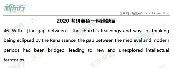 2020考研英语一翻译真题46（新东方版）