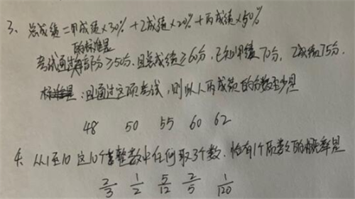 2020考研管理类综合数学试题（网友版）