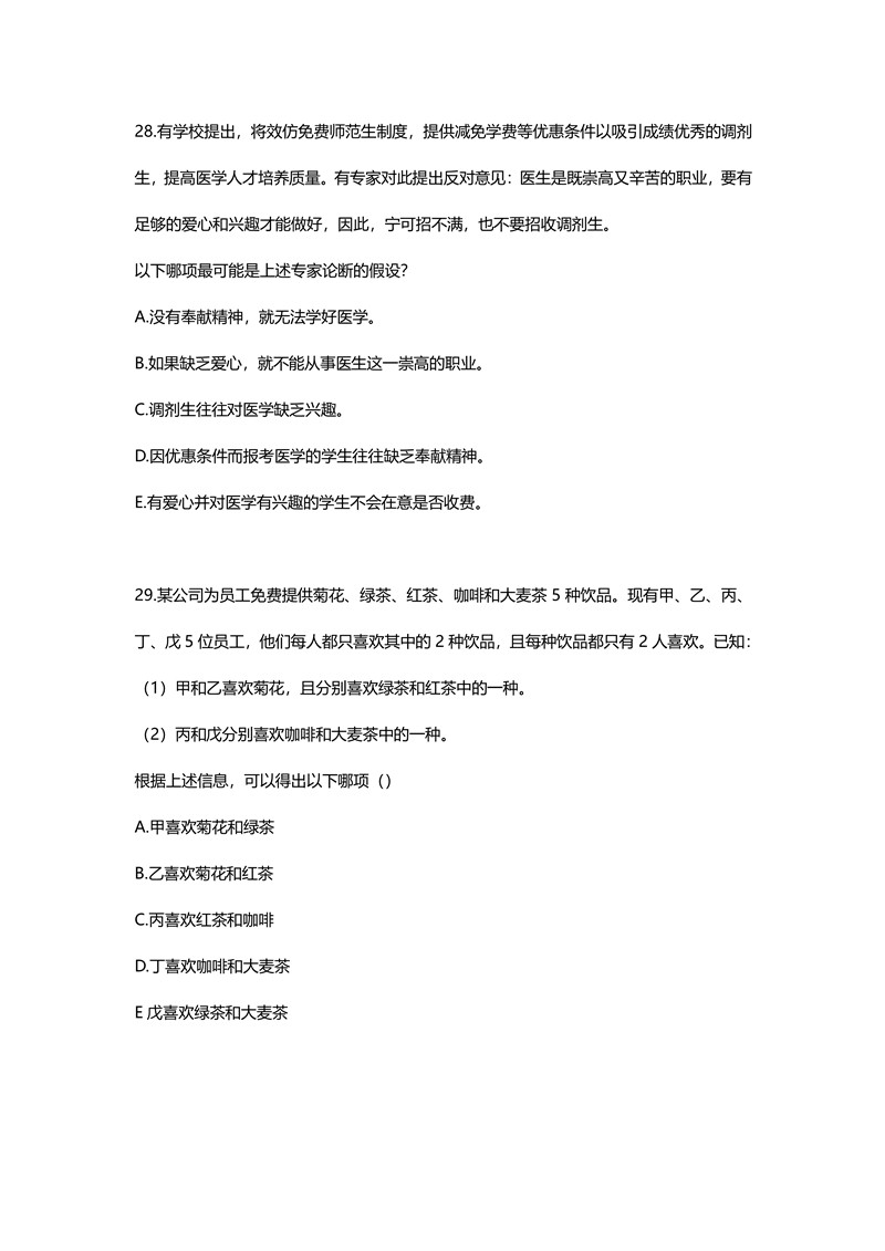 2020考研管理类综合真题及答案