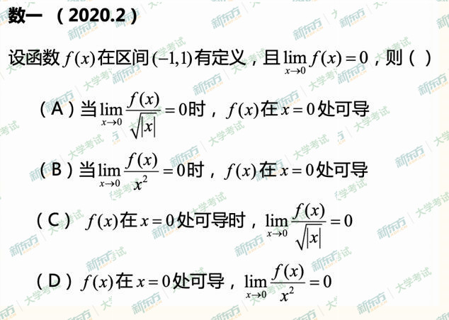 2020考研数学一真题答案完整版