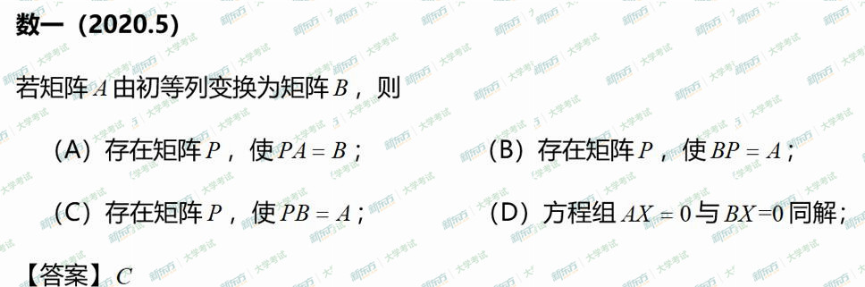 2020考研数学一真题答案完整版