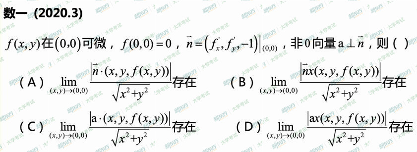 2020考研数学一真题答案完整版