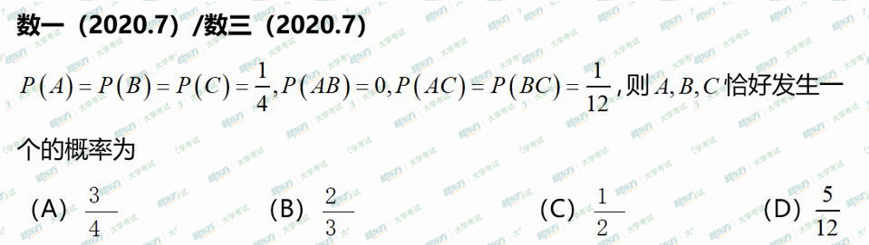 2020考研数学一真题答案完整版