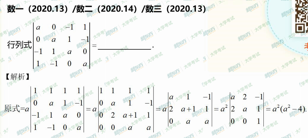 2020考研数学一真题答案完整版