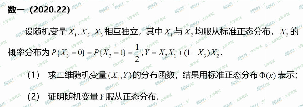 2020考研数学一真题答案完整版