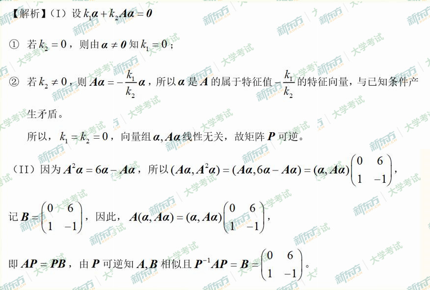 2020考研数学一真题答案完整版