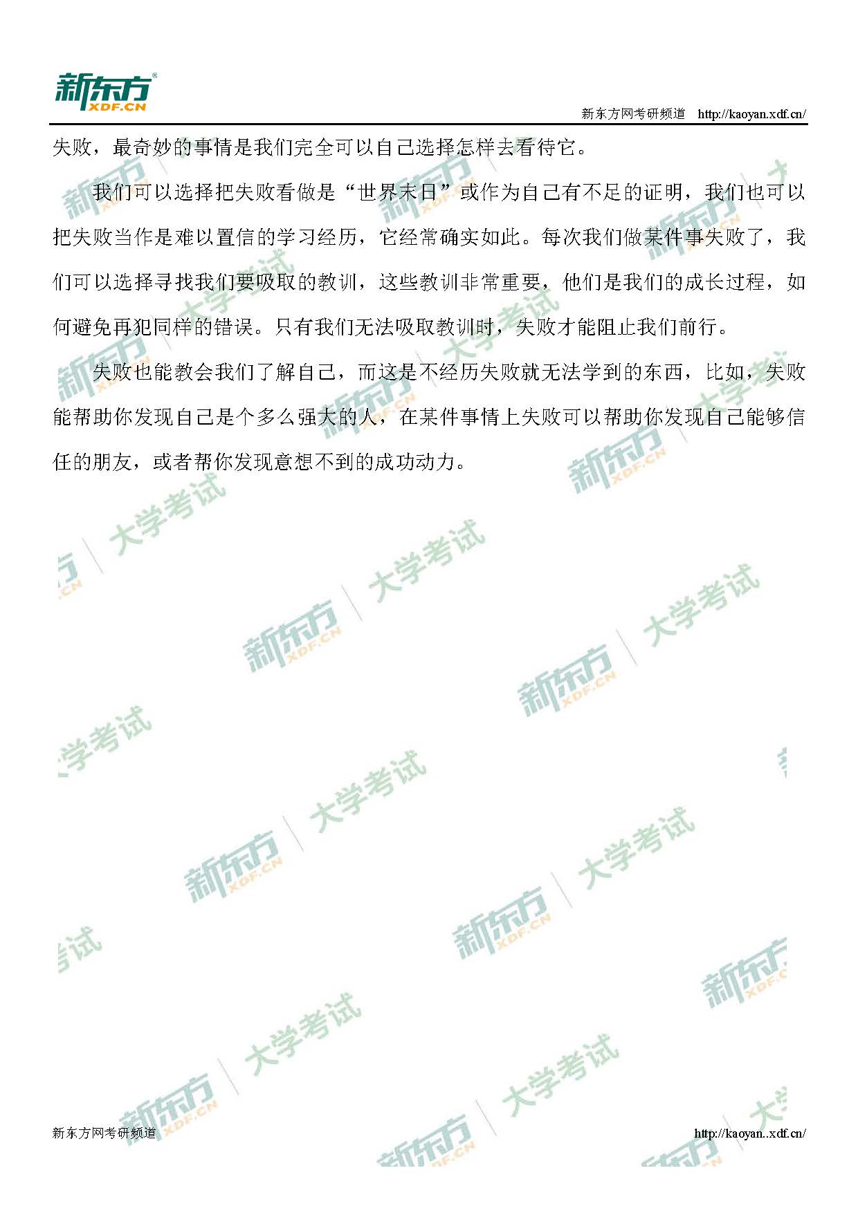 2020考研英语二翻译答案解析（上海新东方）