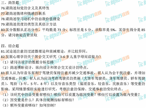 2020考研心理学答案