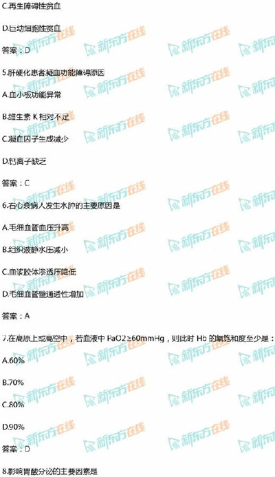 2020考研西医综合答案