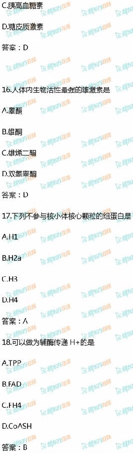 2020考研西医综合答案