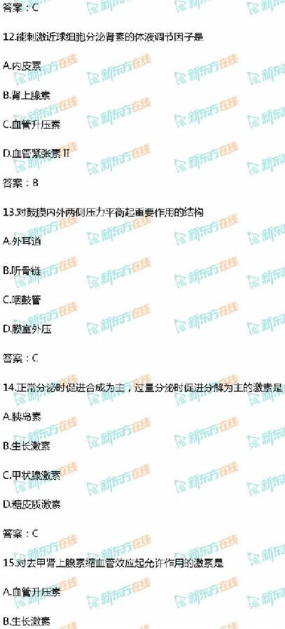 2020考研西医综合答案