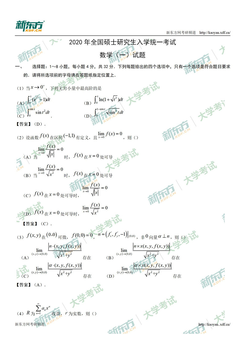 2020考研数学一真题