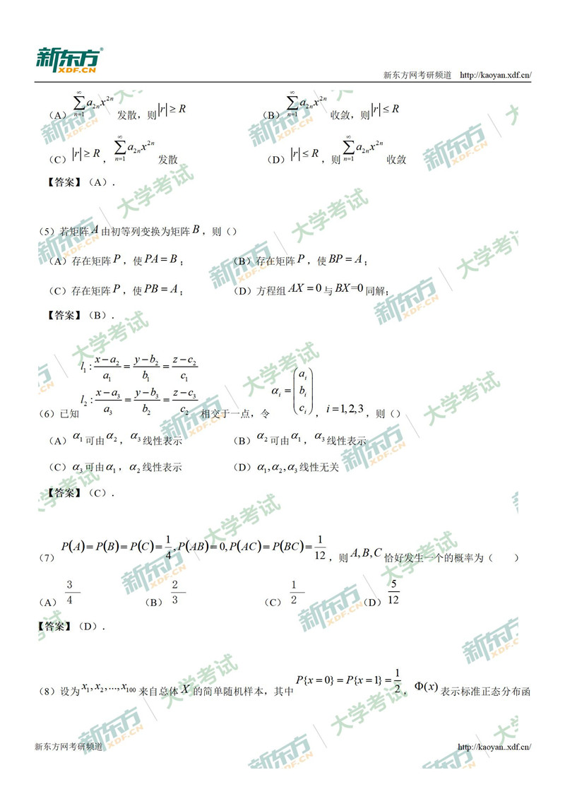 2020考研数学一真题