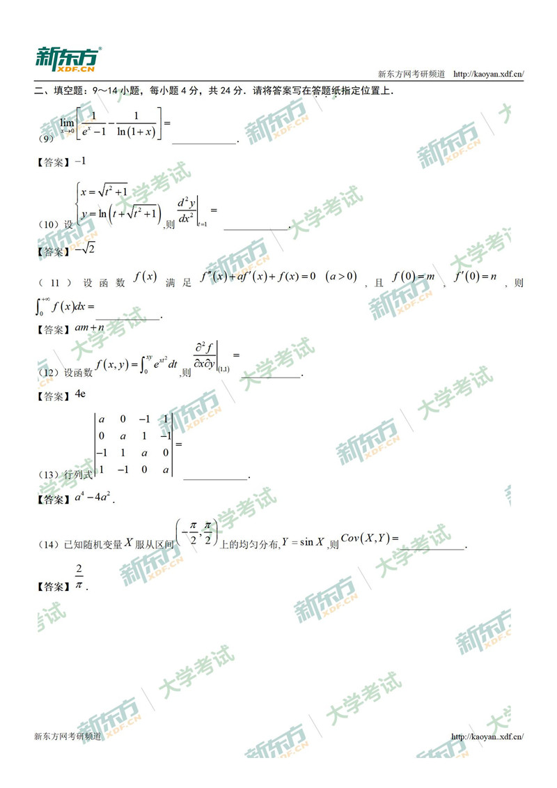 2020考研数学一真题