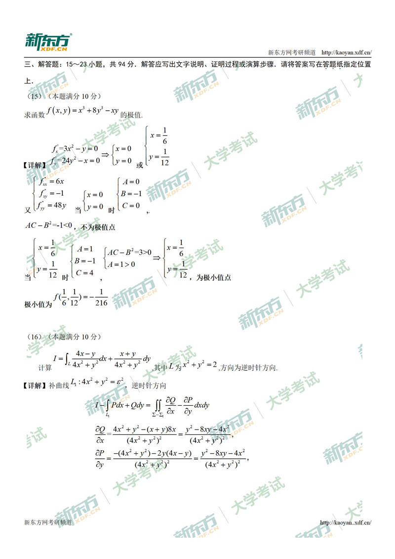 2020考研数学一真题