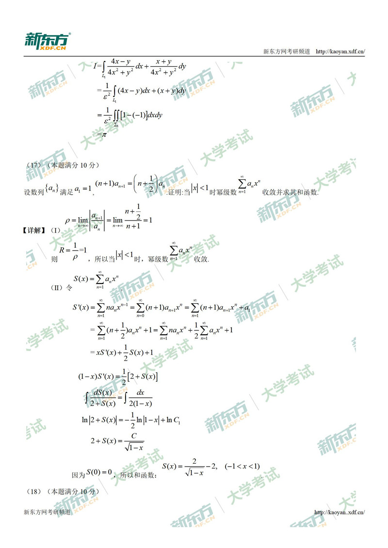 2020考研数学一真题