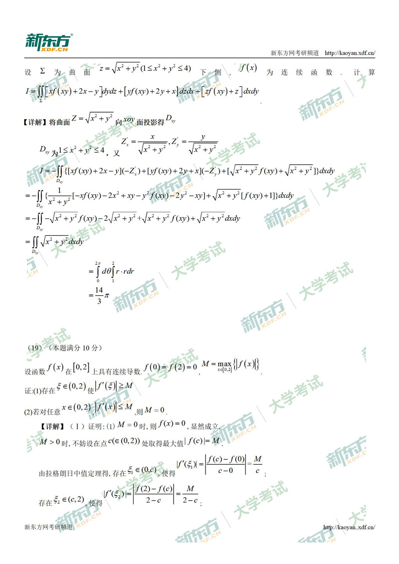 2020考研数学一真题