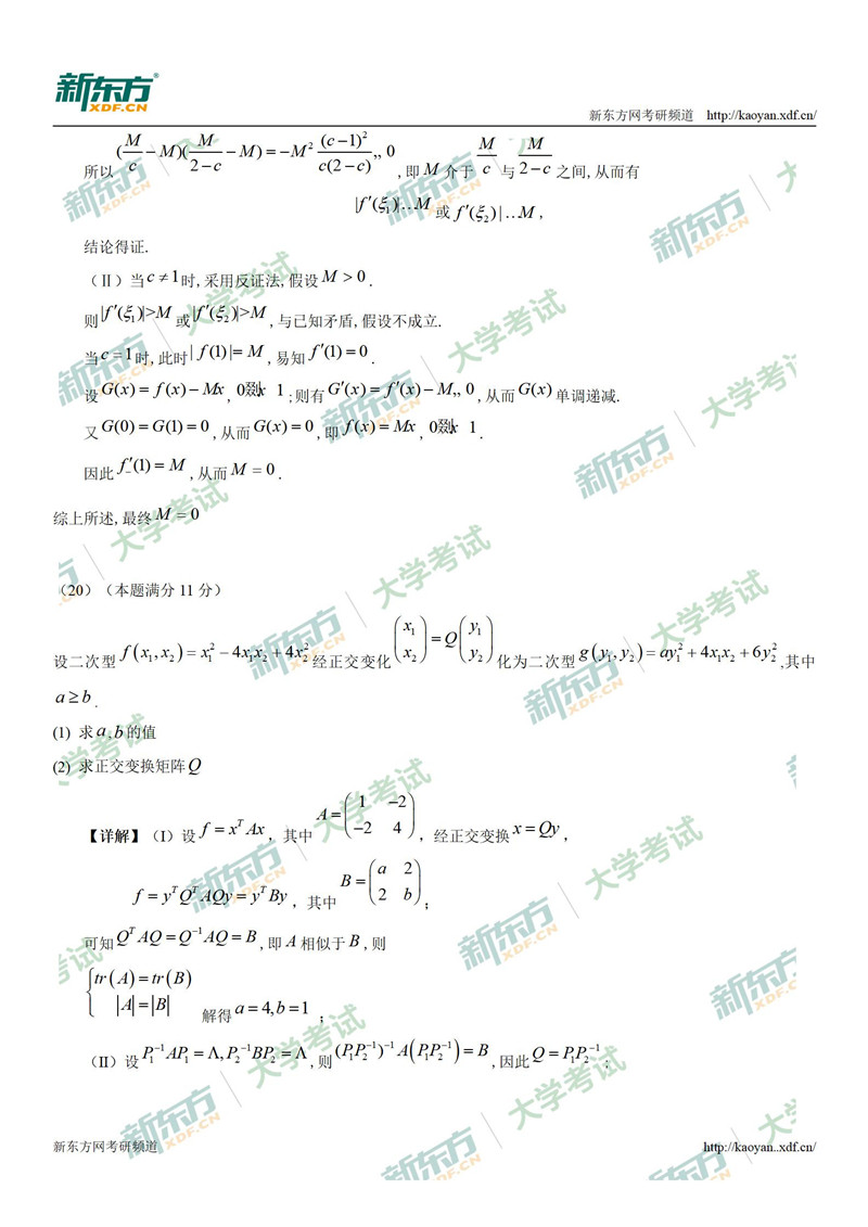 2020考研数学一真题