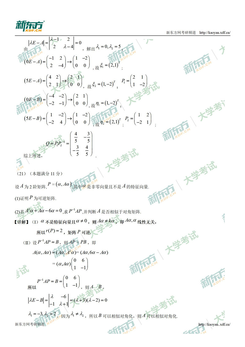 2020考研数学一真题