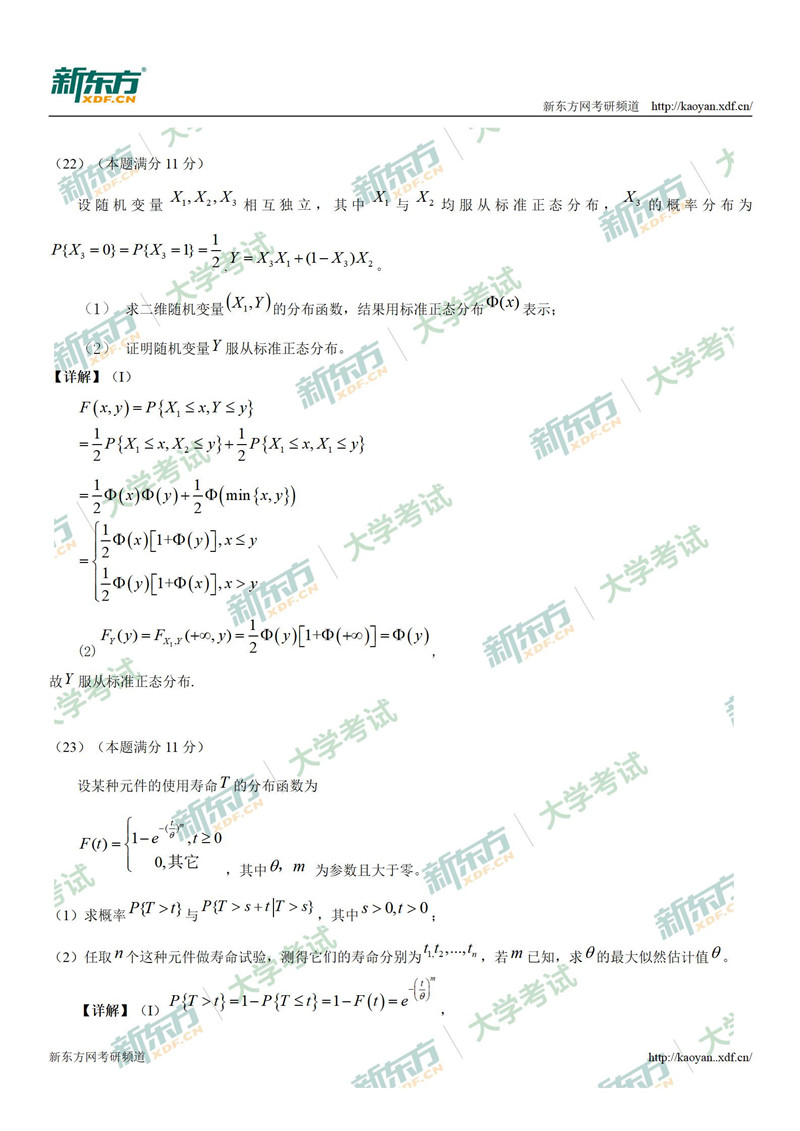 2020考研数学一真题