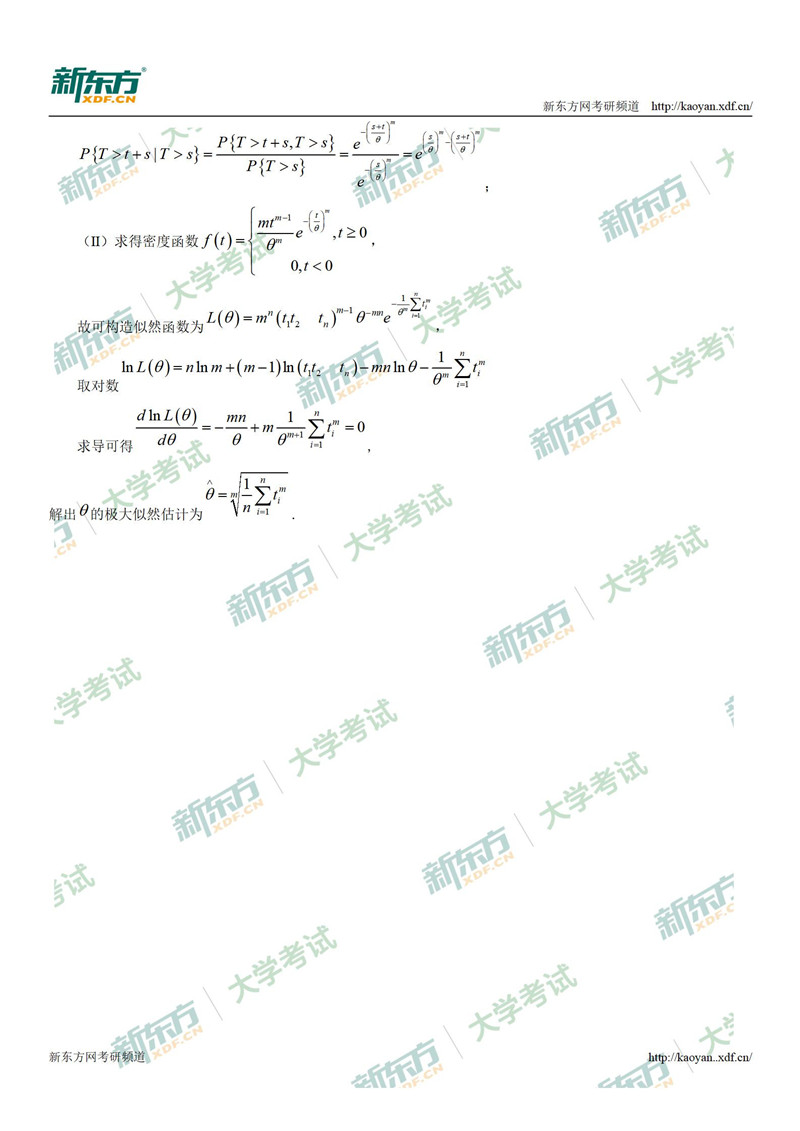 2020考研数学一真题