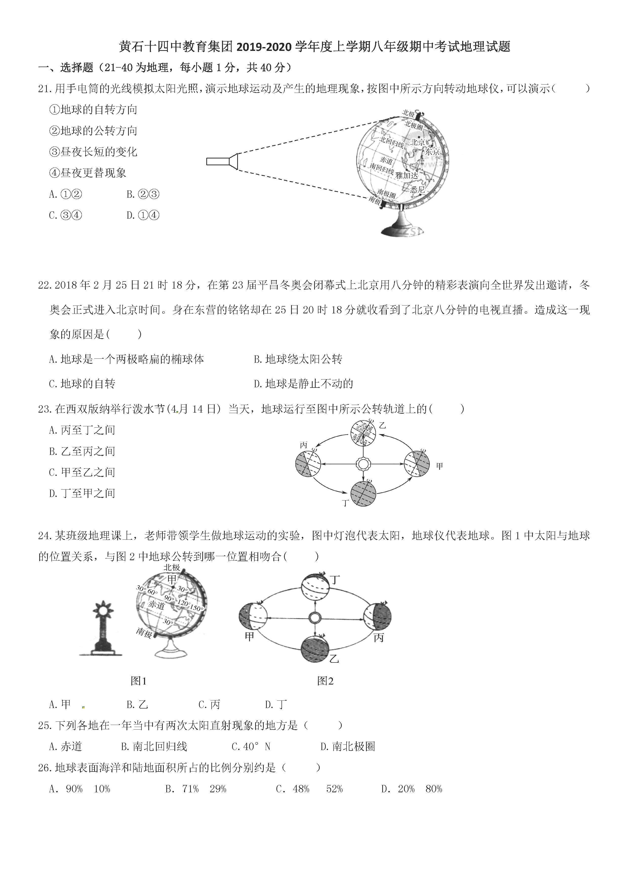 2020黄冈八年级期末_2013-2014学年湖北省黄冈市八年级下学期期中联考政治