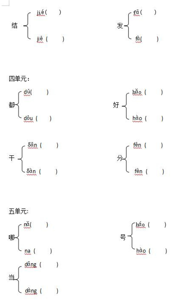 2020小学二年级语文上册多音字组词练习(下载)