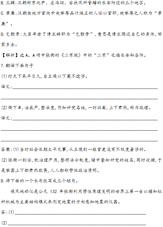 2019长沙高二语文人教版必修四课文练习：张衡传