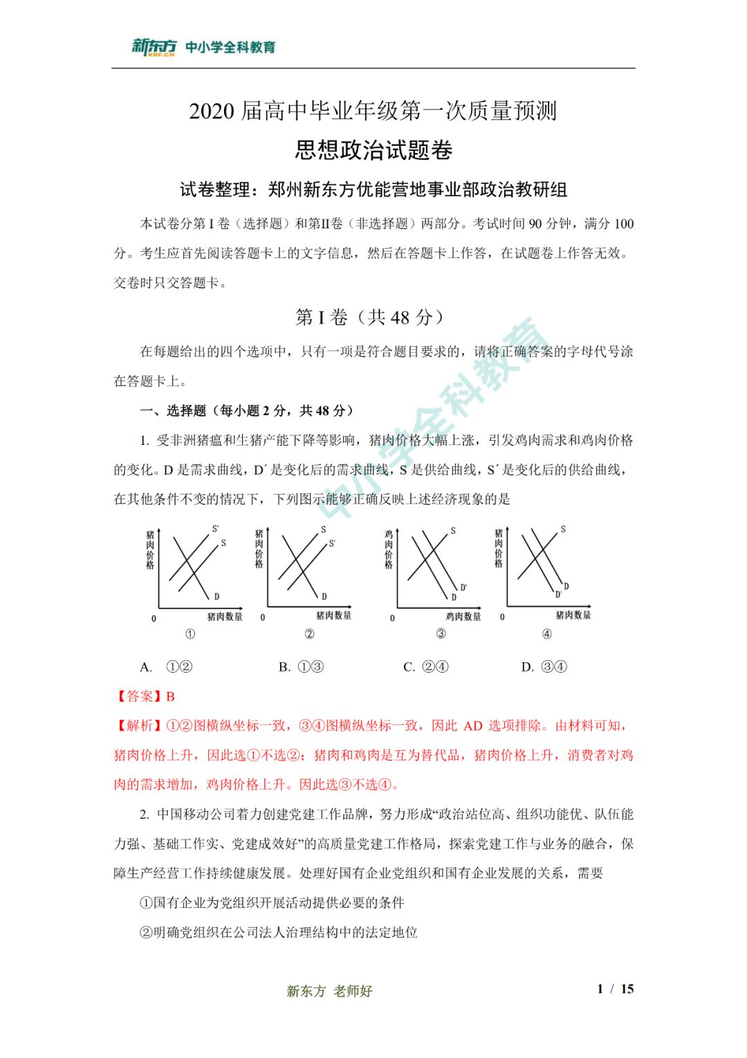 河南高考指南