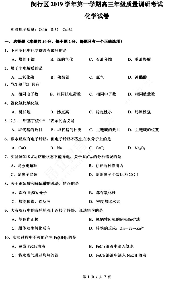闵行高考排名2020_2020上海市闵行区初中学校排名榜单